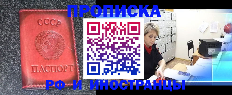 прописка паспорт в Сорочинске