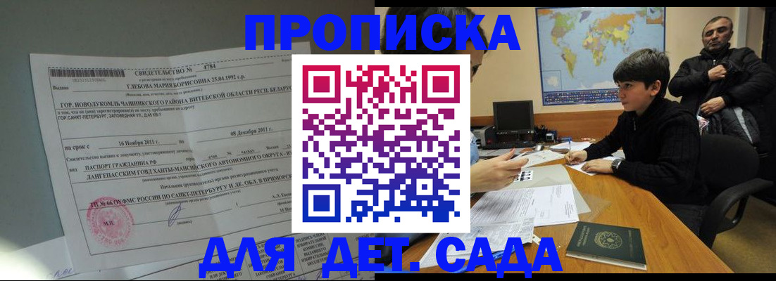 временная регистрация в Сорочинске