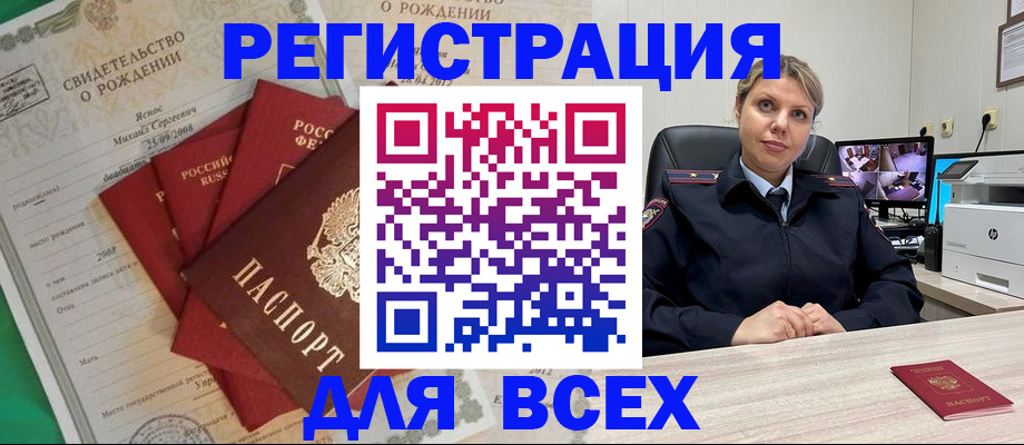 временная регистрация для всех в Сорочинске
