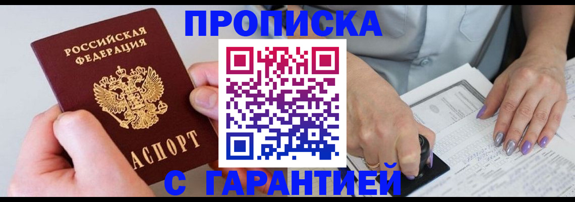 где прописаться в Сорочинске