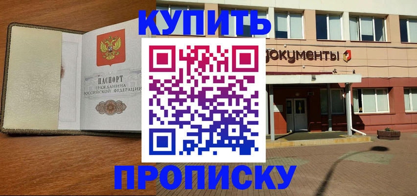 прописка иностранных граждан в Сорочинске