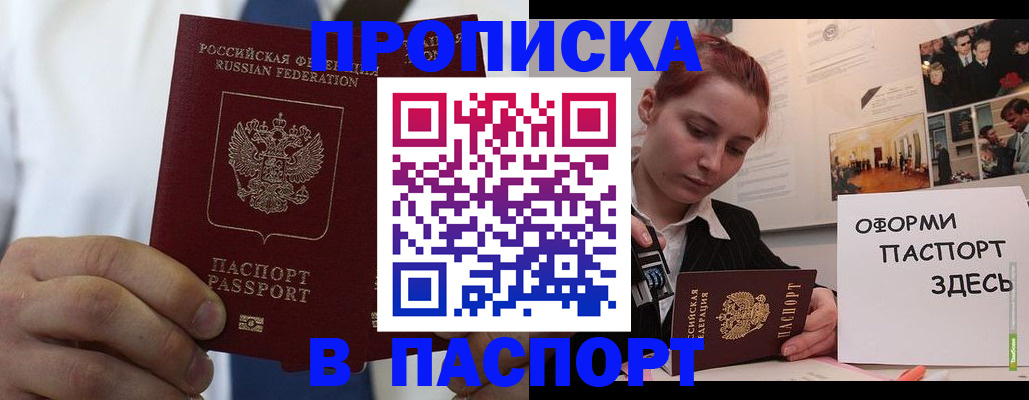 прописка ребенка в Сорочинске