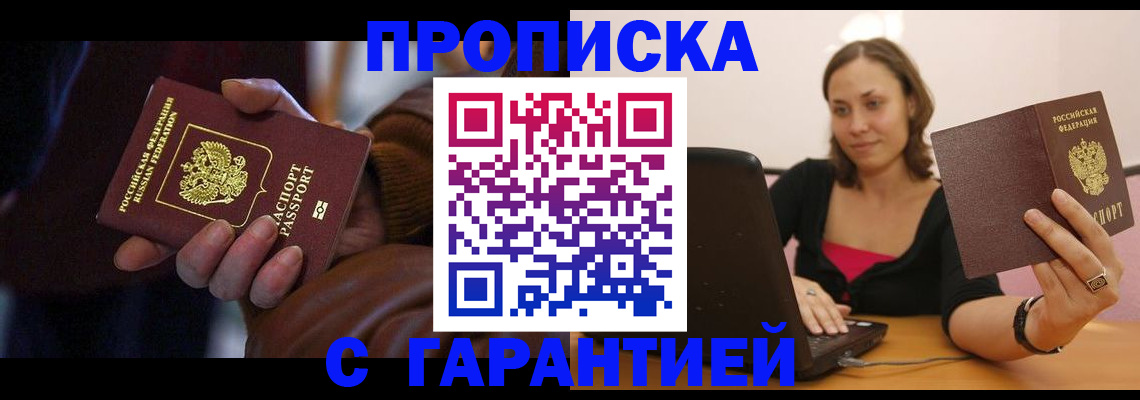 временная регистрация гарантия в Сорочинске