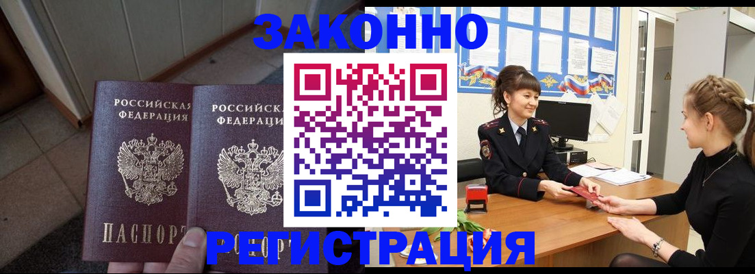 прописка штамп в Сорочинске