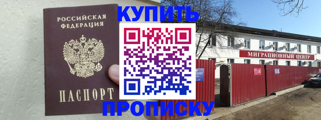 прописка регистрация в Сорочинске