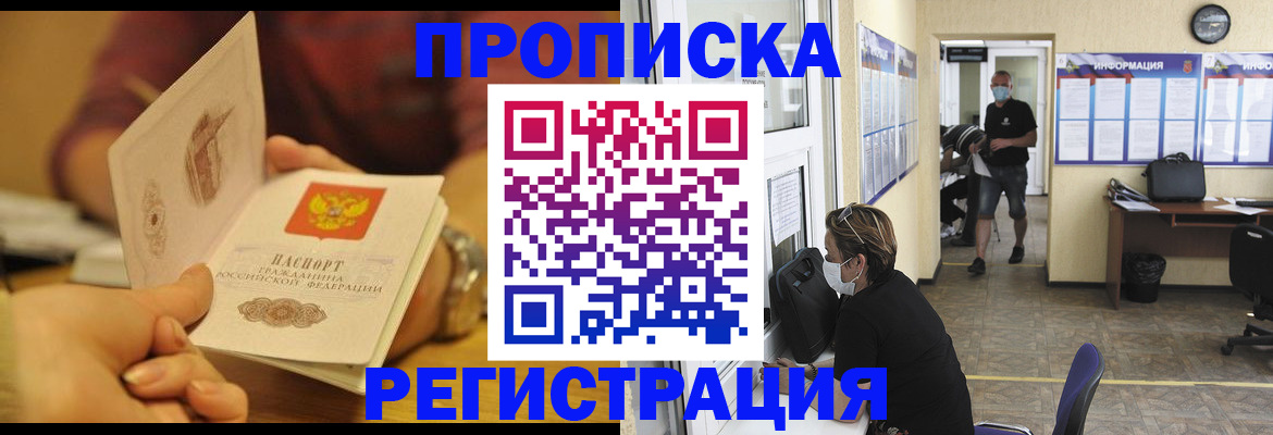 временная регистрация для всех в Сорочинске